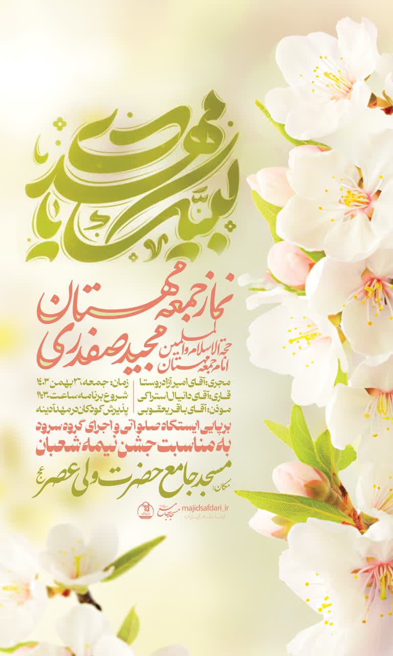 اطلاعیه نماز جمعه شهرجدید مهستان