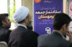 گزارش تصویری برگزاری جلسه ستاد نماز جمعه مهستان