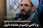 محاسبات غلط نتانیاهو و ناکامی ترامپ در مقابله با ایران