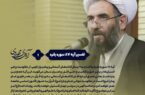 “قرآن، قانون اساسی حکومت مهدوی؛ بررسی نقش کتاب‌های آسمانی در عصر ظهور امام زمان(عج) بر اساس آیه ۸۷ سوره بقره”