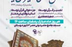 محفل جزء خوانی و تفسیر قرآن کریم ماه مبارک رمضان ۱۴۴۶ شهر مهستان