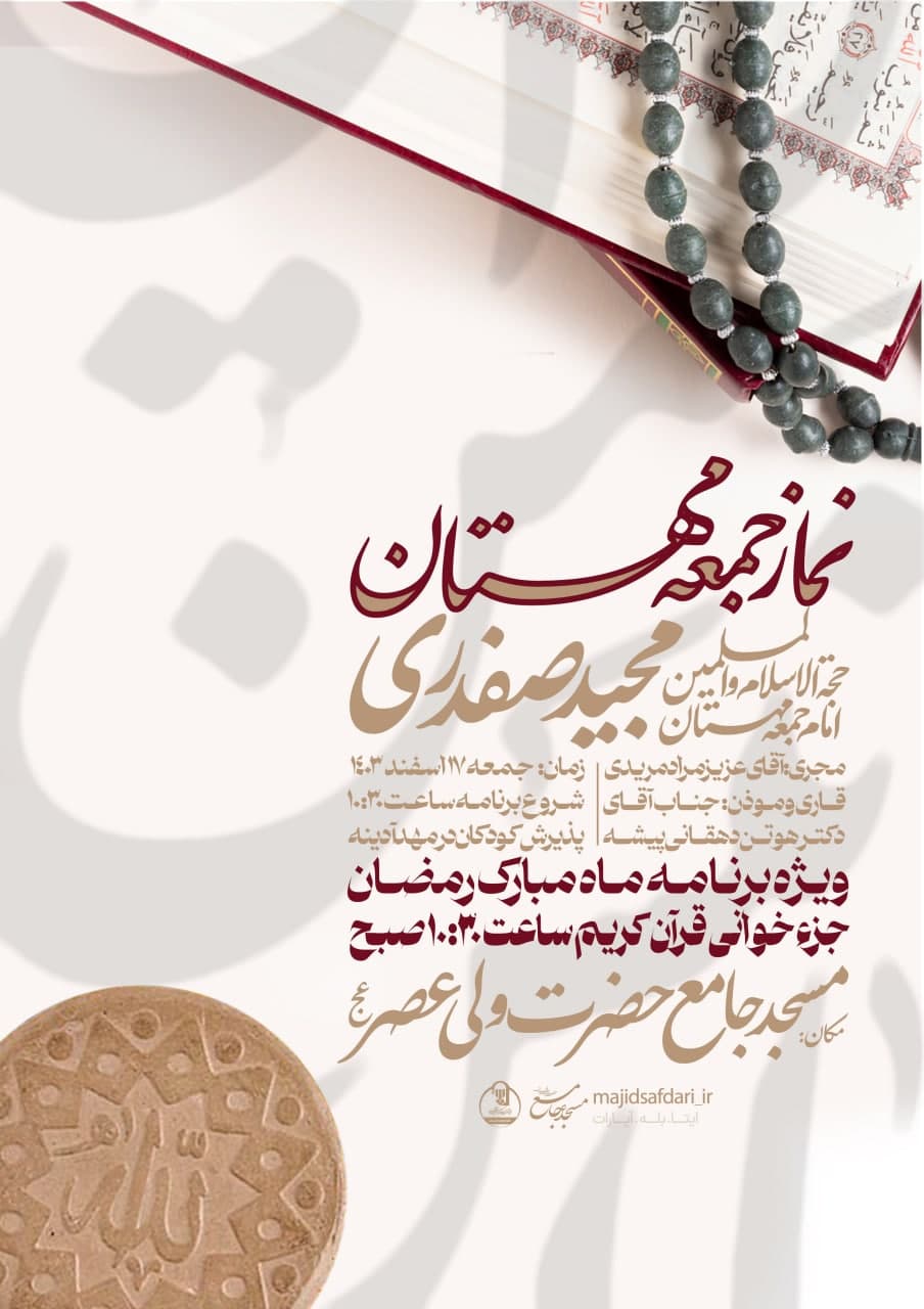 #اطلاعیه نماز جمعه شهرجدید مهستان