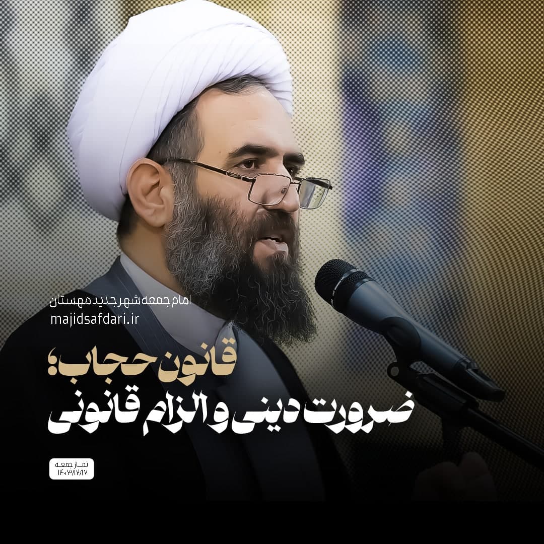 قانون حجاب؛ پیوندی میان وظیفه دینی و الزام قانونی