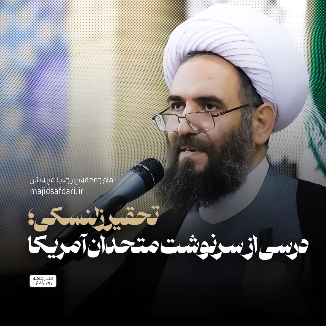 تحقیر زلنسکی؛ درسی از سرنوشت متحدان آمریکا