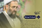🔰 آیه‌های‌مهدوی ▫️۸/آیه۱۲۸سوره‌اعراف “وعده الهی به وارثان زمین؛ بررسی آیه ۱۲۸ سوره اعراف و ارتباط آن با حکومت جهانی امام مهدی(عج)”