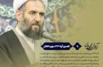 🔰 آیه‌های‌مهدوی ▫️۹/آیه۳۳سوره‌انفال “حضور امام زمان(عج) و دفع عذاب؛ بررسی آیه ۳۳ سوره انفال و نقش استغفار در عصر غیبت و ظهور”