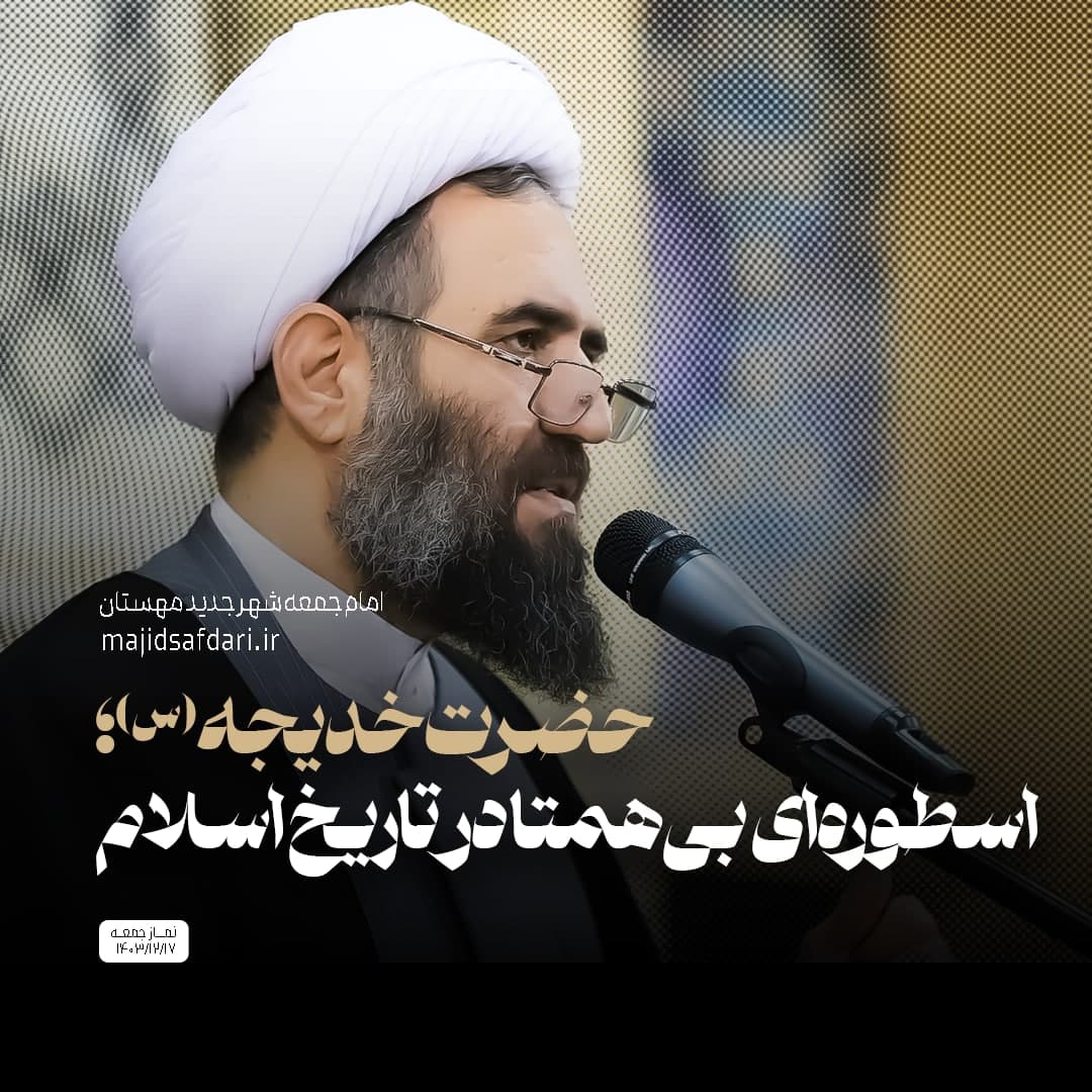 حضرت خدیجه (س)، اسطوره‌ای بی‌همتا در تاریخ اسلام