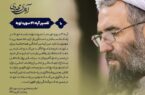 🔰 آیه‌های‌مهدوی ▫️۱۰/آیه۴۱سوره‌توبه “جهاد در راه خدا و زمینه‌سازی ظهور؛ بررسی آیه ۴۱ سوره توبه و وظایف منتظران امام زمان(عج)”