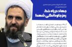 جهاد در راه خدا رمز جاودانگی شهدا