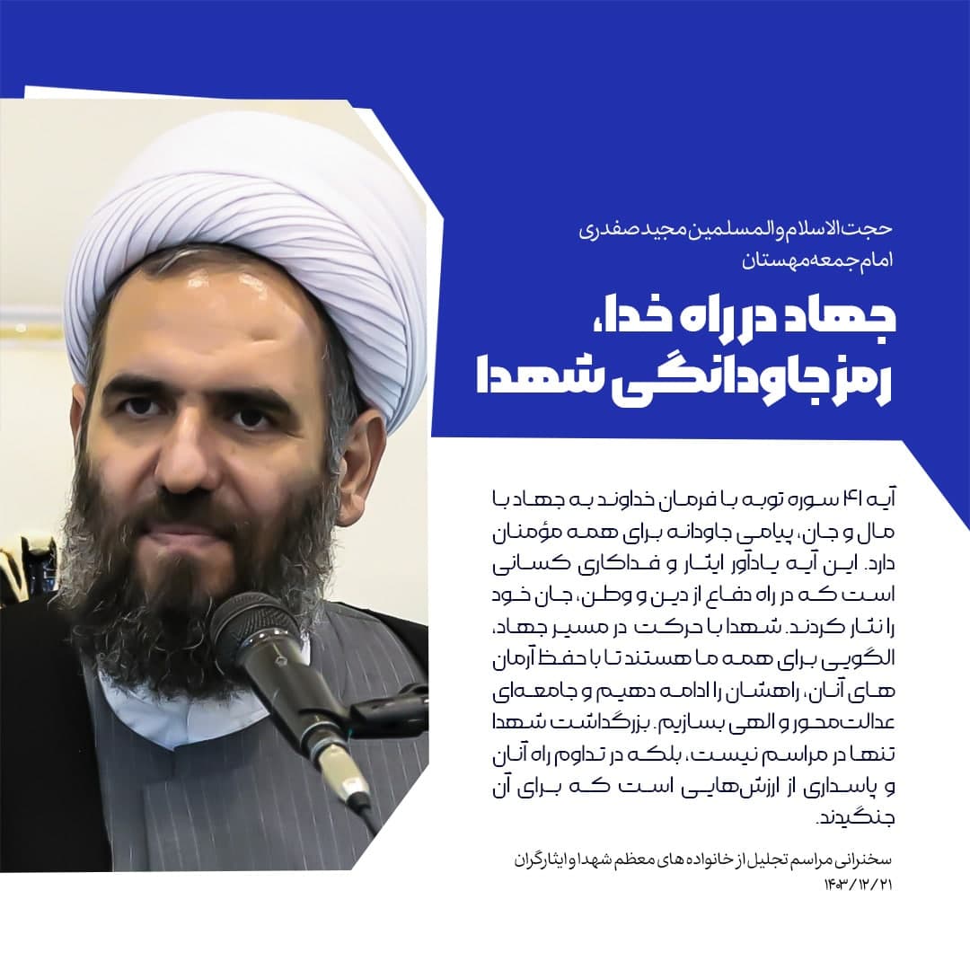 جهاد در راه خدا رمز جاودانگی شهدا