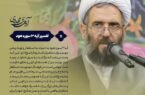 🔰 آیه‌های‌مهدوی ▫️۱۱/آیه۳سوره‌هود “استغفار و توبه؛ راه‌های آماده‌سازی برای ظهور امام زمان(عج) در پرتو آیه ۳ سوره هود”