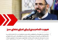 ضرورت اقدام جدی‌تر برای احیای فضای سبز
