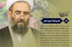 🔰 آیه‌های‌مهدوی ▫️۱۴/آیه۹سوره‌حجر “قرآن و امام زمان(عج)؛ بررسی آیه ۹ سوره حجر و نقش حضرت مهدی(عج) در حفظ و احیای معارف الهی”