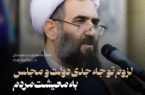 لزوم توجه جدی دولت و مجلس به معیشت مردم؛ برنامه‌ای منسجم برای عبور از چالش‌های اقتصادی