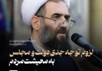 لزوم توجه جدی دولت و مجلس به معیشت مردم؛ برنامه‌ای منسجم برای عبور از چالش‌های اقتصادی