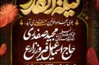 مراسم احیای شب‌۲۳رمضان ۱۴۴۶ و عزاداری شهادت حضرت امیرالمومنین علی علیه السلام