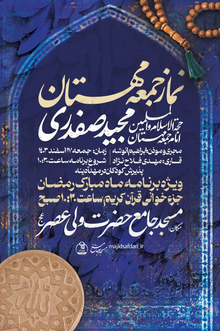 #اطلاعیه نماز جمعه شهرجدید مهستان
