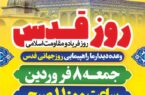 #اطلاعیه راهپیمایی روز قدس