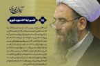 🔰 آیه‌های‌مهدوی ▫️۲۴/آیه۵۳‌سوره‌شوری “صراط مستقیم مهدوی؛ بررسی آیه ۵۳ سوره شوری و راه نجات در عصر غیبت”