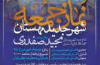 #اطلاعیه نماز جمعه شهرجدید مهستان