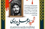 #اطلاعیه هر هفته گرامیداشت یک شهید در نماز جمعه مهستان