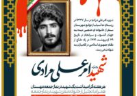 #اطلاعیه هر هفته گرامیداشت یک شهید در نماز جمعه مهستان