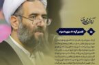 🔰 آیه‌های‌مهدوی ▫️۱۵/آیه۸۱سوره‌اسراء “پیروزی حق بر باطل؛ بشارت آیه ۸۱ سوره اسراء به ظهور امام زمان(عج) و تحقق عدالت جهانی”